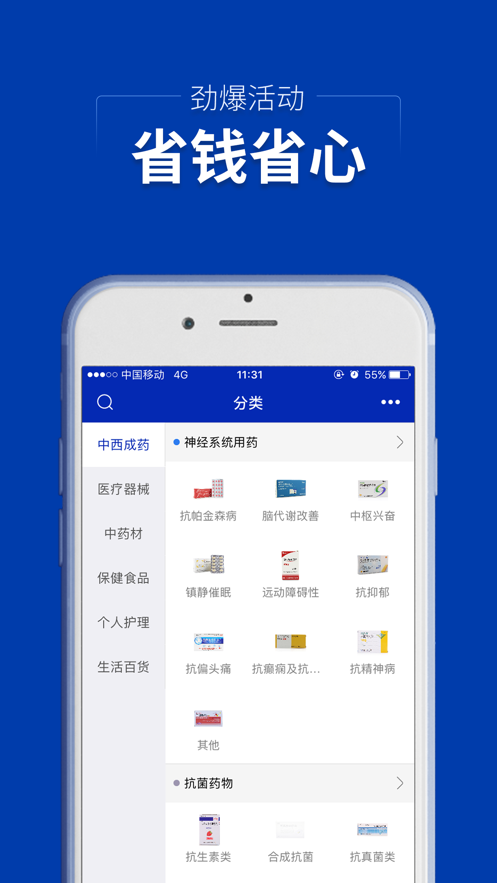 集药方舟药城