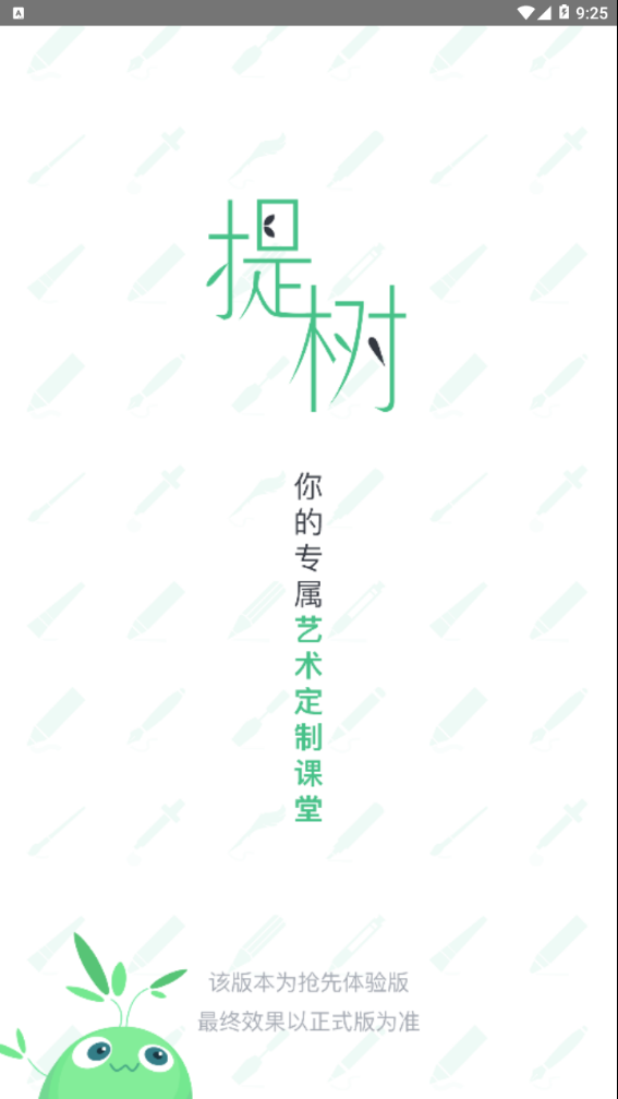 提树  v1.3.9图1