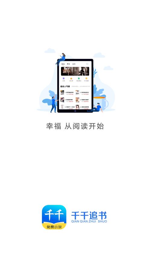 千千追书  v1.0图1