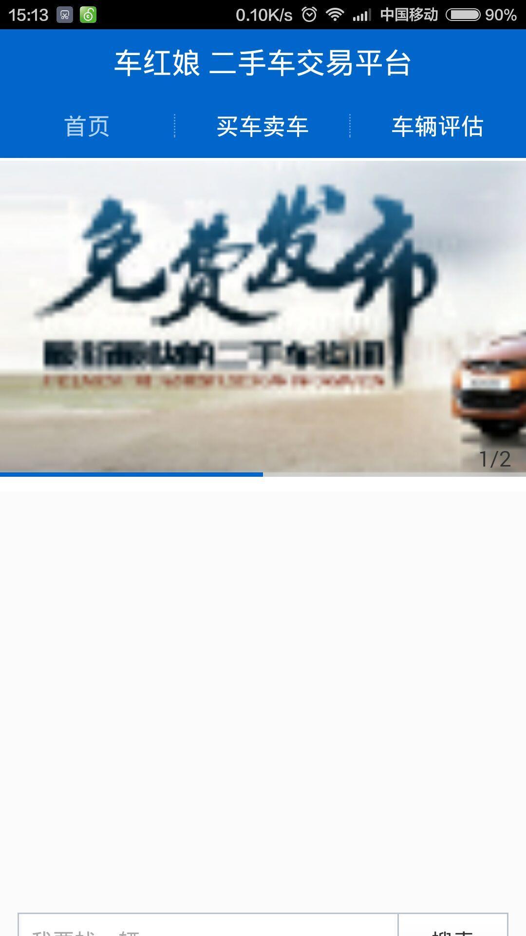 车红娘二手车  v1.5.1图1