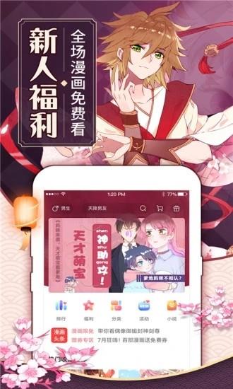 可乐漫画破解版  v5.0图1