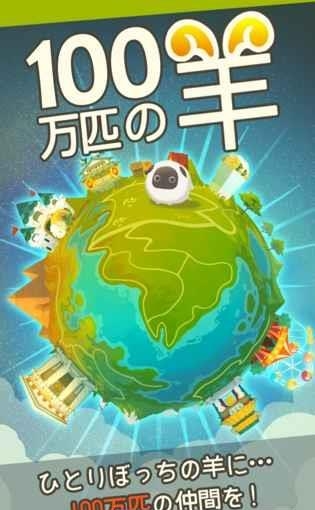 100万匹羊