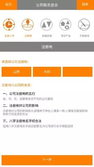 免费企业公司取名起名  v20.1.319090533图2