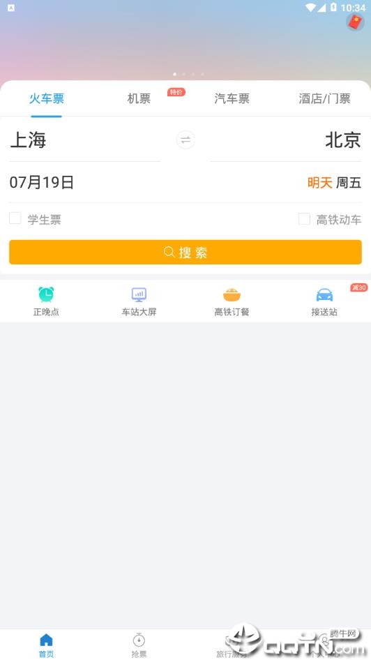 铁行12306火车票  v8.1.2图4