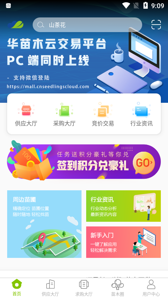 华苗木云  v1.3.0.2图2