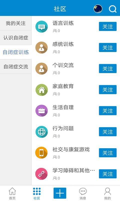 自闭症之家  v1.0.15图2