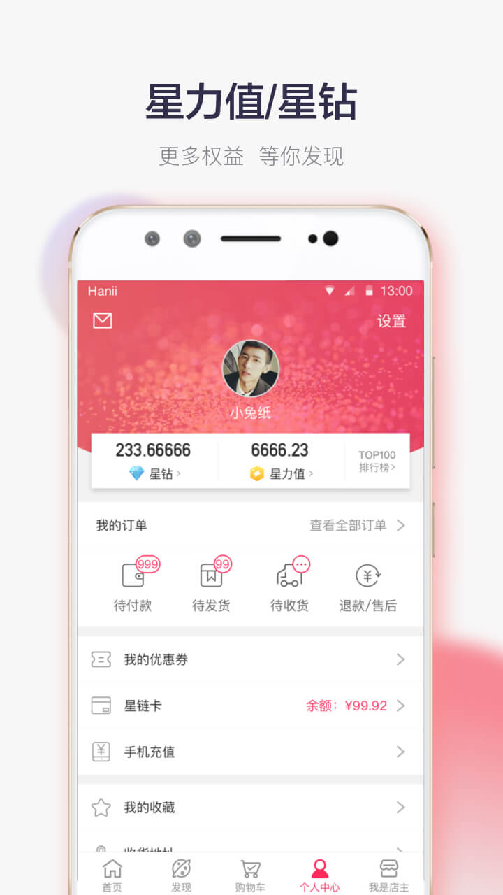 星链友店  v5.9.8图4
