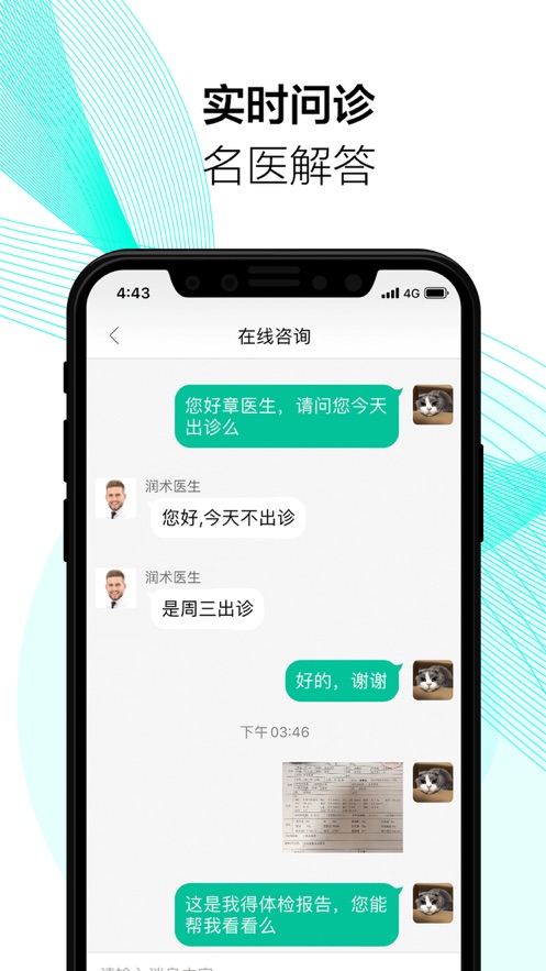 润术健康  v2.4.0图1