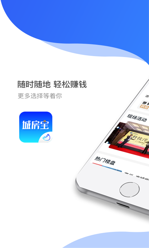 城房宝Plus  v2.0.6图1
