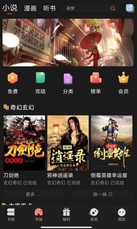 夜猫免费小说完整版  v1.0.0图1
