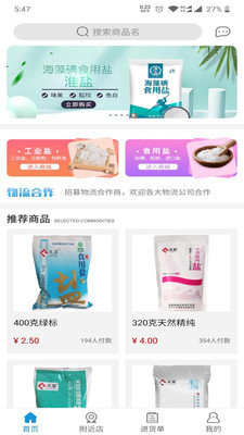 买盐  v1.2.8图1