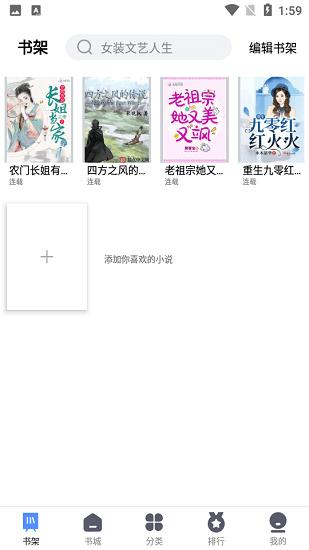 66免费小说网最新版  v1.1.0图1