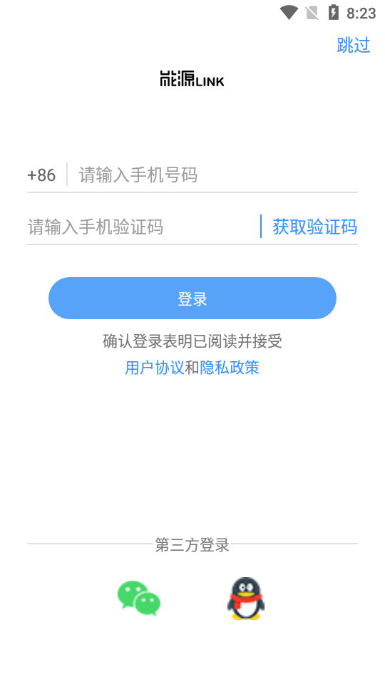 能源Link  v4.0.6图4