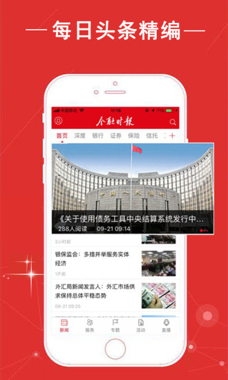 金融时报  v7.0.7图5