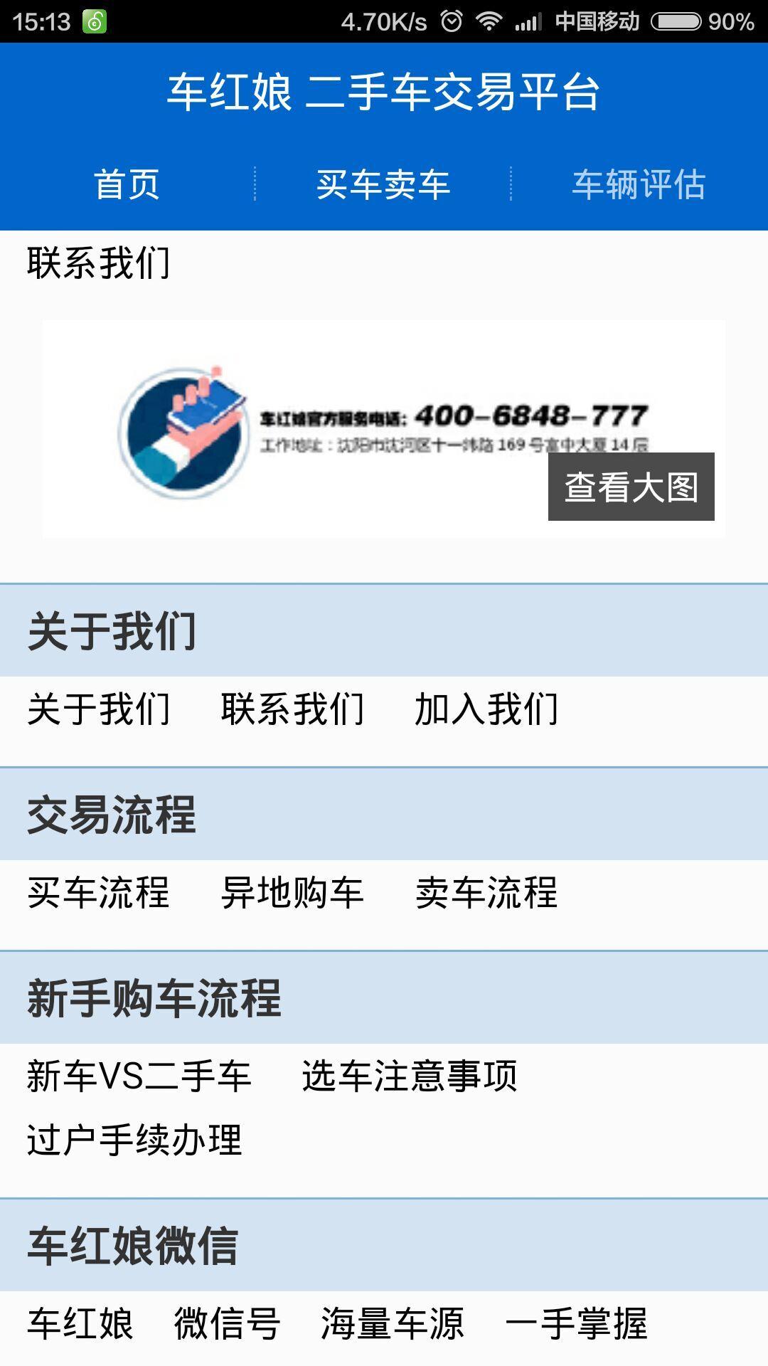 车红娘二手车  v1.5.1图2