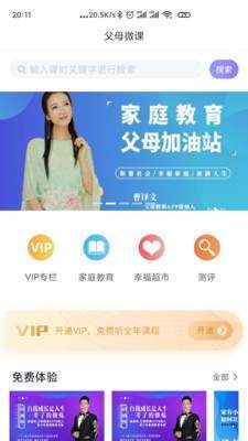 父母微课  v1.0.5图1