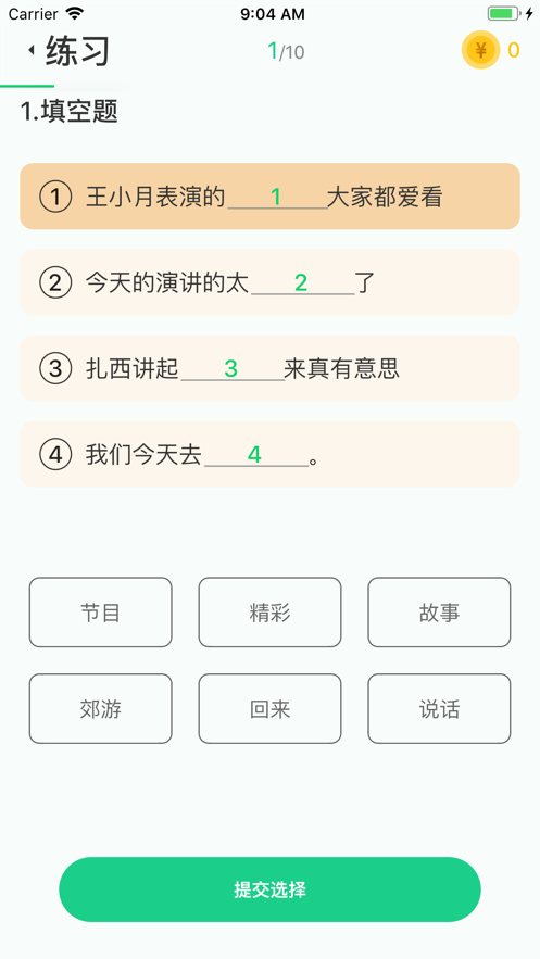 微汉语  v1.7.49图5