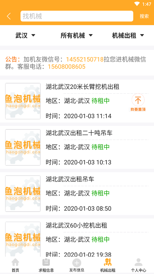 鱼泡机械  v1.1.2图4