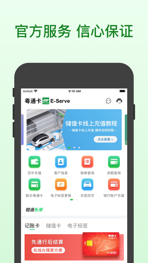 广东粤通卡  v6.4.0图2