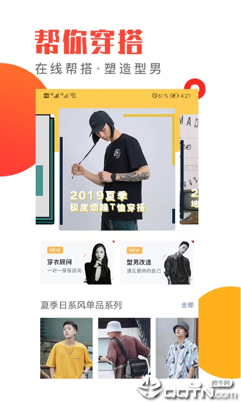 穿衣有品  v5.5.9图1