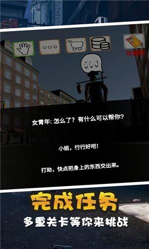 老实人模拟器  v1.0.0图1