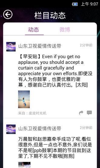 山东卫视(社交互动电视)  v1.6.1图4