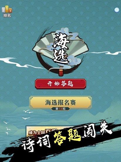 天天诗词大会  v1.3.9图2