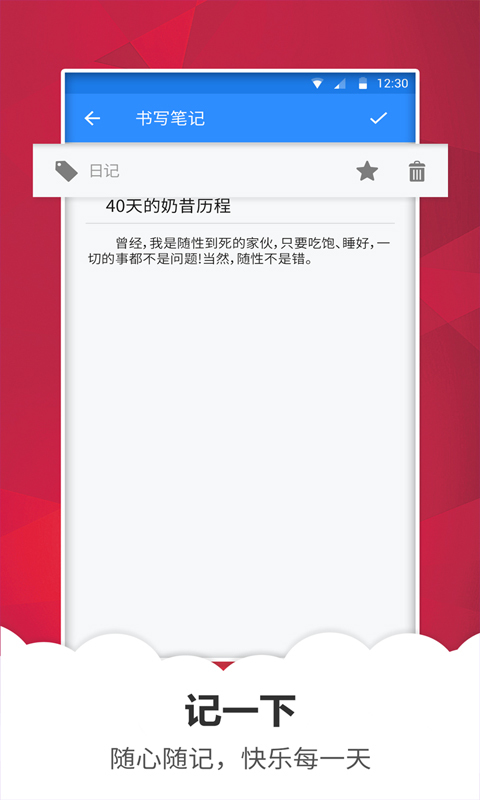 快记备忘录  v1.2.2图2