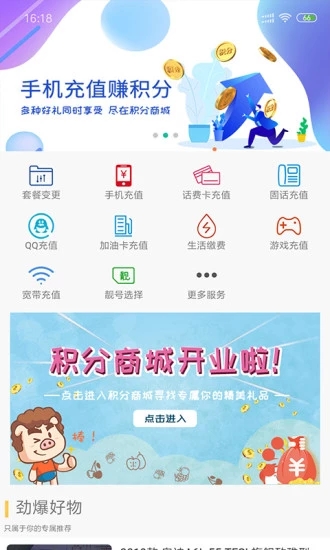 悦缴费  v0.2.18图4