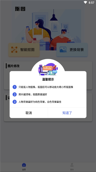 万能抠图神器  v1.1.2图2