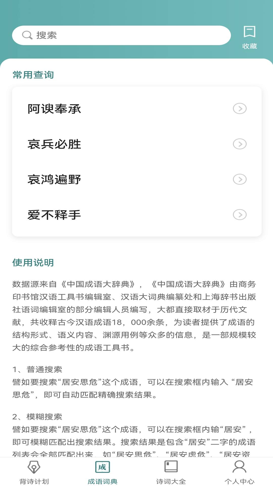 老乡猜成语  v1.0.0图1