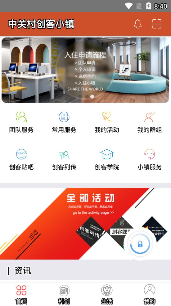 中关村创客小镇  v8.1.5图2