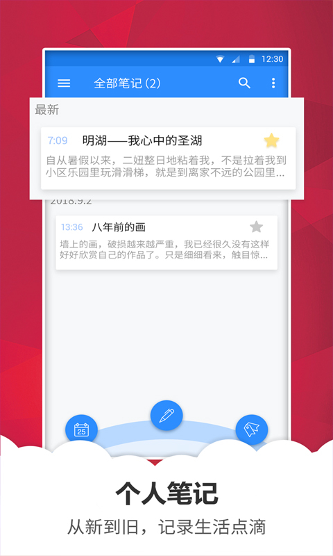 快记备忘录  v1.2.2图4