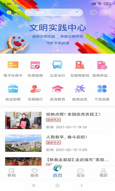 美丽武清  v2.4.0图1