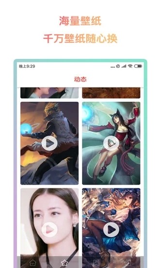 超然动态壁纸  v1.0.0.3图1