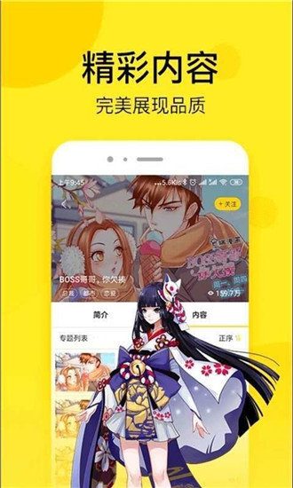 壁咚漫画  v1.2图1