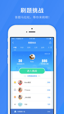 医学快题库  v4.8.3图3