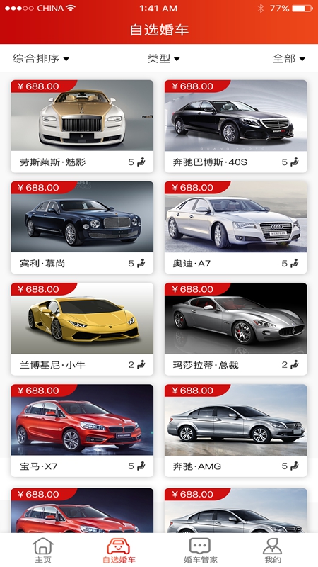 小海豚婚车  v1.0.4图3