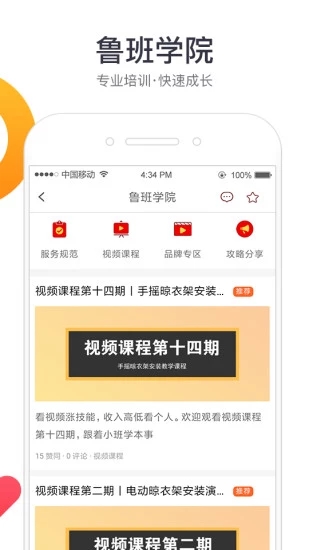 鲁班到家  v2.8.2图5