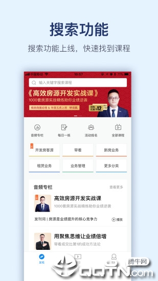 贝壳经纪学院