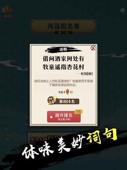 天天诗词大会  v1.3.9图4