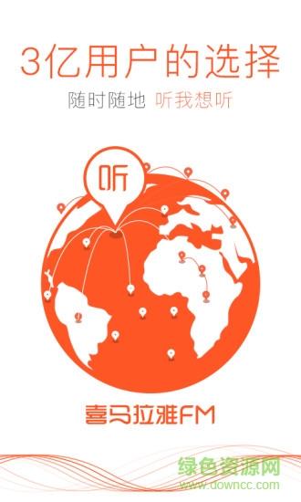 喜马拉雅听书破解版  v6.6.6.3图4