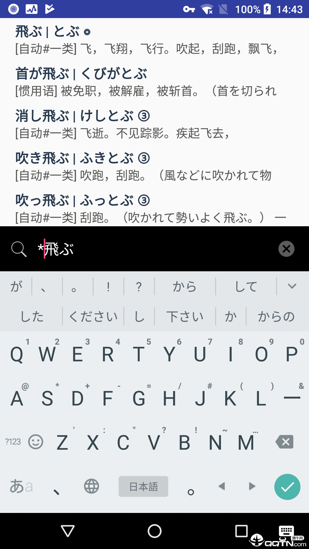 MOJi辞書  v4.5.1图3