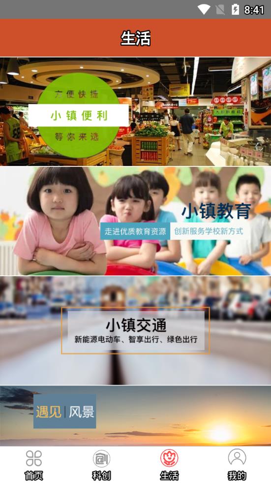 中关村创客小镇  v8.1.5图4