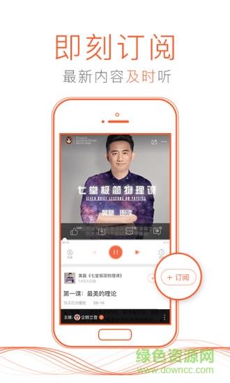 喜马拉雅听书破解版  v6.6.6.3图2