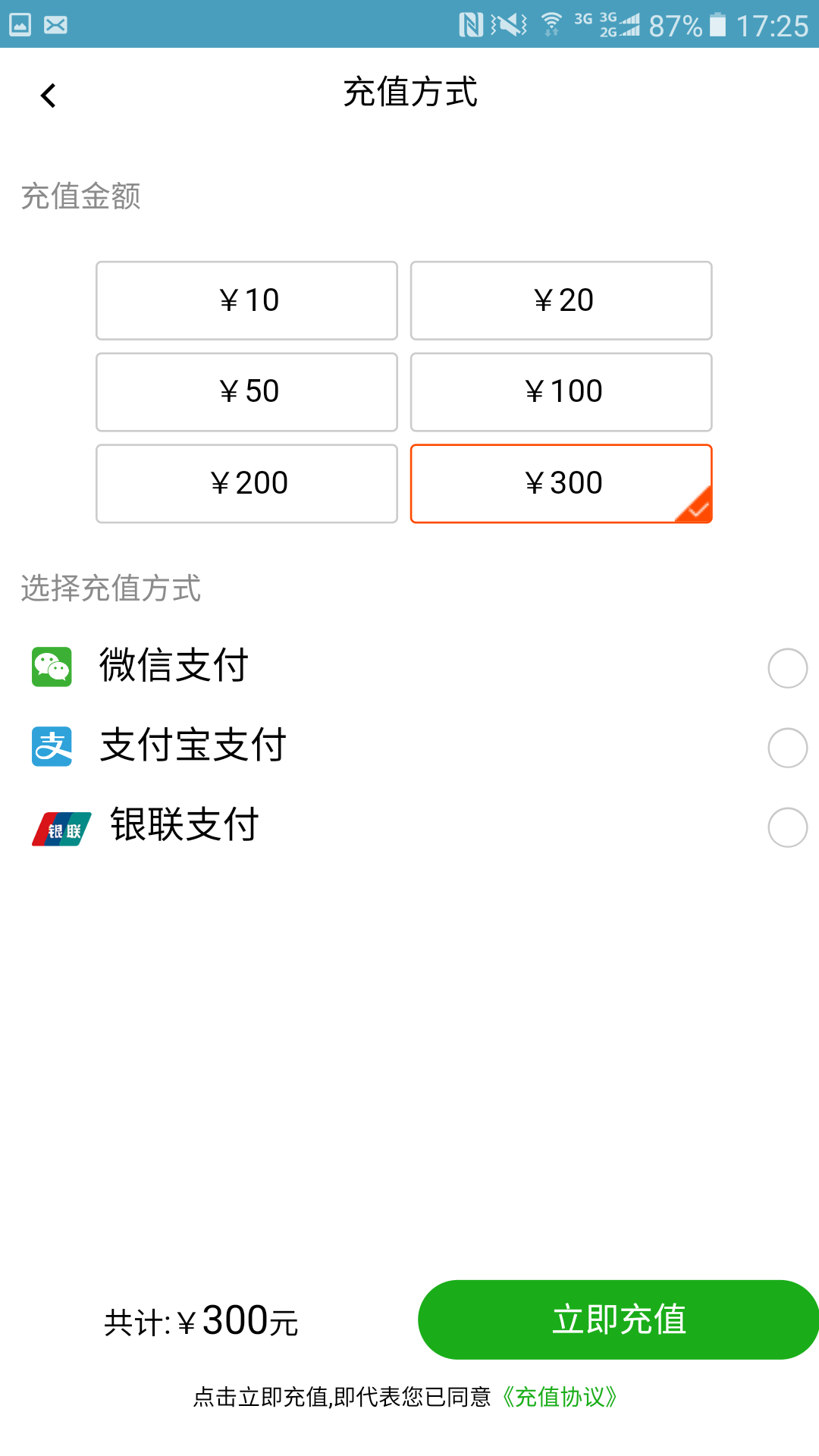 蓉E充  v1.3.1图3