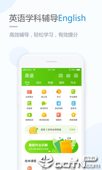 浙教学习小学版