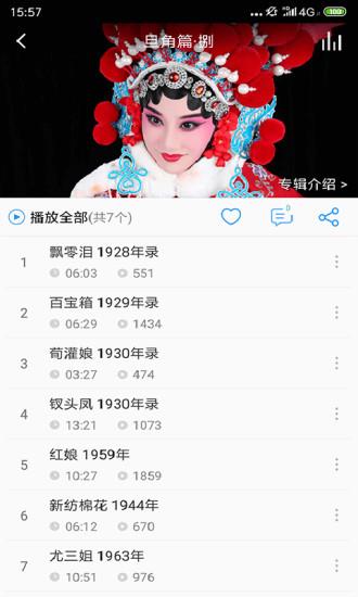 戏曲大师  v2.3.1图3