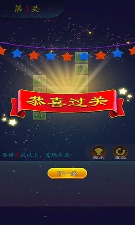 成语作战  v1.0图3