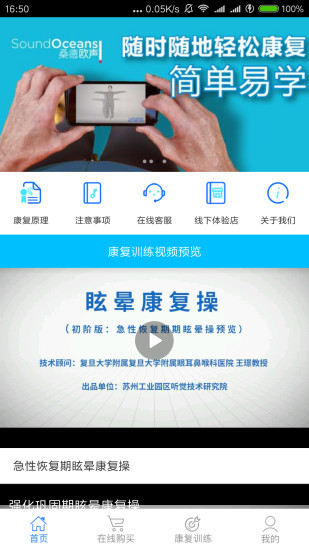 耳鸣眩晕小助手  v1.6.8图5